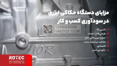 مزایای دستگاه حکاکی لیزری در سودآوری کسب و کار