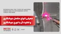 معرفی انواع مشعل جوشکاری و تفاوت آن با تورچ جوشکاری