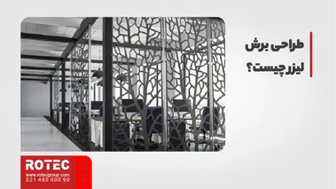 طرح‌ های مدرن ورق سقفی استیل با برش لیزر