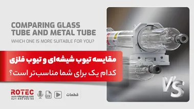 مقایسه تیوب شیشه‌ای و تیوب فلزی؛ کدام یک برای شما مناسب‌تر است؟