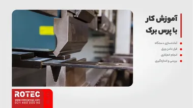 تعیین تناژ صحیح برای پرس برک
