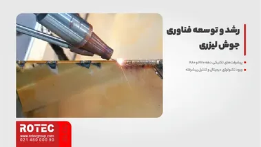 تاریخچه دستگاه جوش لیزری