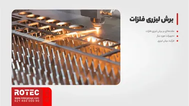 کسب درآمد با دستگاه لیزر فلزات