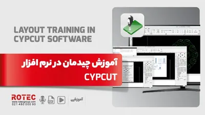 آموزش مبحث nest در نرم افزار cypcut