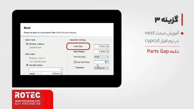 آموزش مبحث nest در نرم افزار cypcut