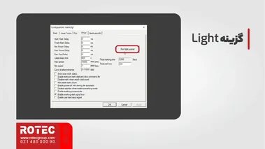 تنظیم REDLIGHT در دستگاه مارکینگ