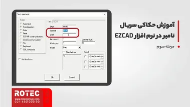 آموزش حکاکی سریال نامبر در نرم افزار EZCAD
