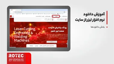 آموزش دانلود نرم افزار لیزر از سایت