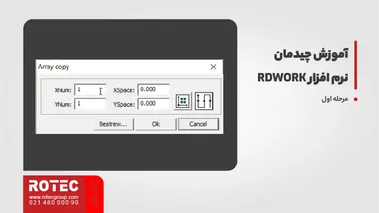 آموزش چیدمان نرمافزار RDWork