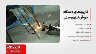 دستگاه جوش لیزری مینی