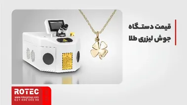 آموزش جوشکاری طلا