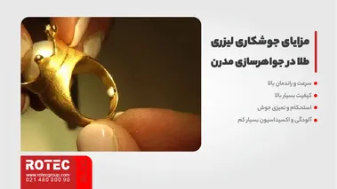 آموزش جوش لیزر طلا