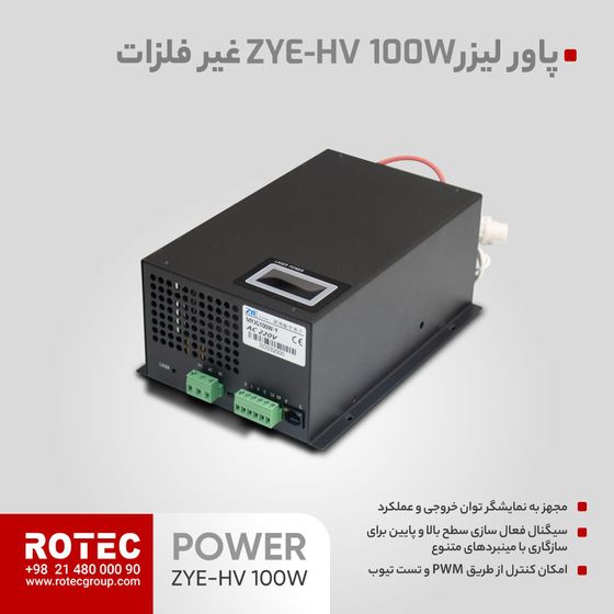پاور لیزر ZYE-HV 100W غیر فلزات