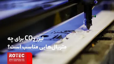 برش و حکاکی متریالهای غیرفلزی با دستگاه لیزر CO₂